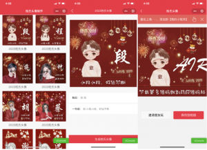 2022全新姓氏头像制作多模板小程序源码_支持多种流量主模式-欢迎访问本站