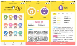星座运势配对小程序源码云开发版-欢迎访问本站